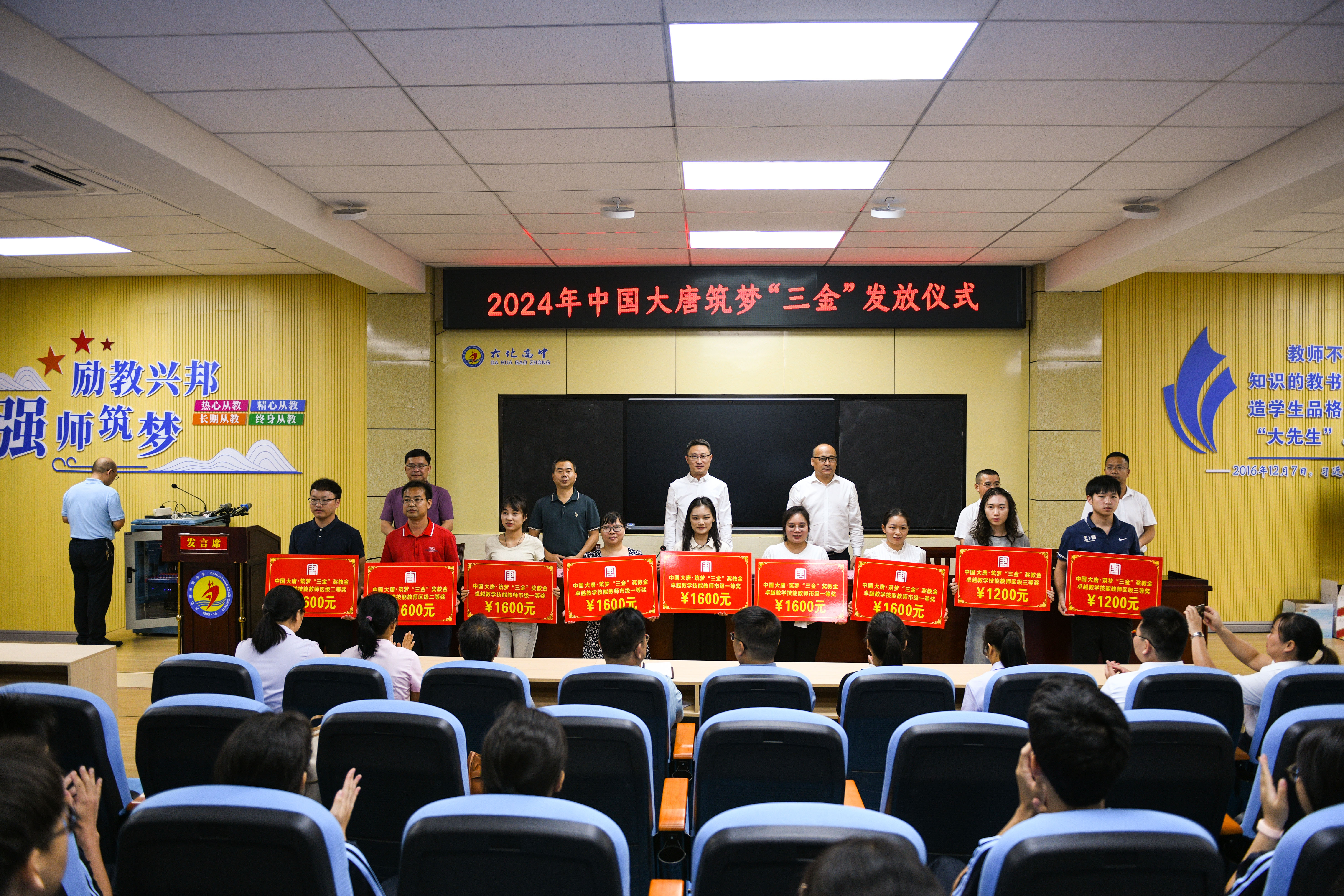 3、2024中國(guó)大唐筑夢(mèng)“三金”發(fā)放，獲得獎(jiǎng)教金的老師上臺(tái)領(lǐng)獎(jiǎng)--李陽(yáng)攝.jpg